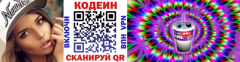 Кодеин напиток Lean (лин)  ОМГ ОМГ ссылки  Троицк  наркошоп 